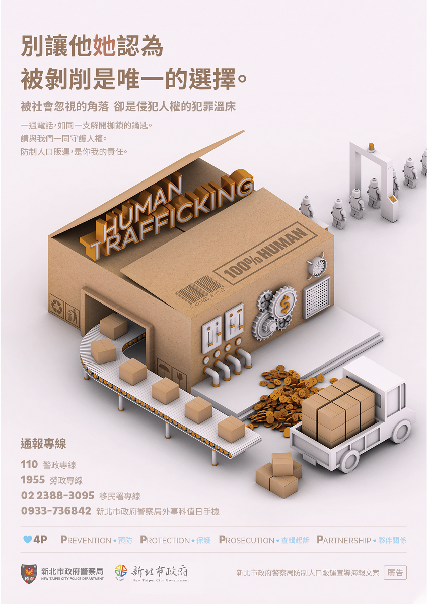 新北市政府警察局防制人口販運宣導海報 新北市政府警察局防制人口販運宣導海報