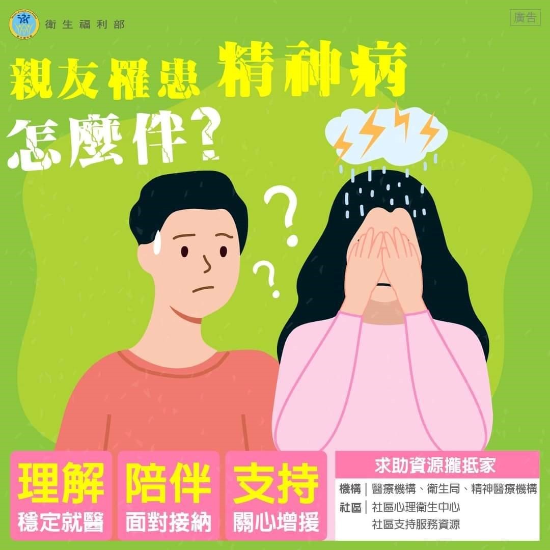 親友罹患精神病怎麼伴？理解、陪伴、支持