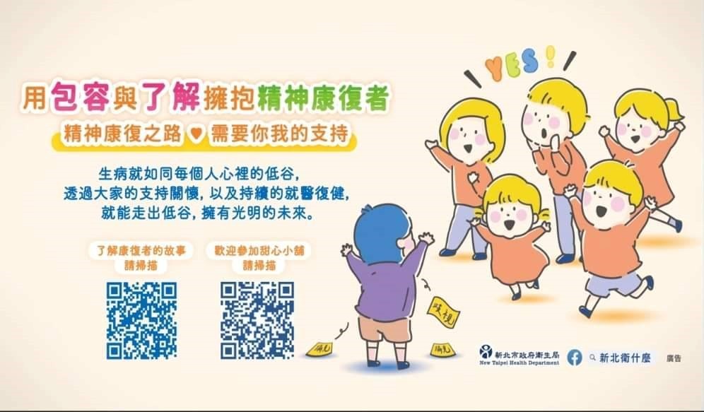 用包容與了解擁抱精神康復者 精神康復之路 需要你我的支持