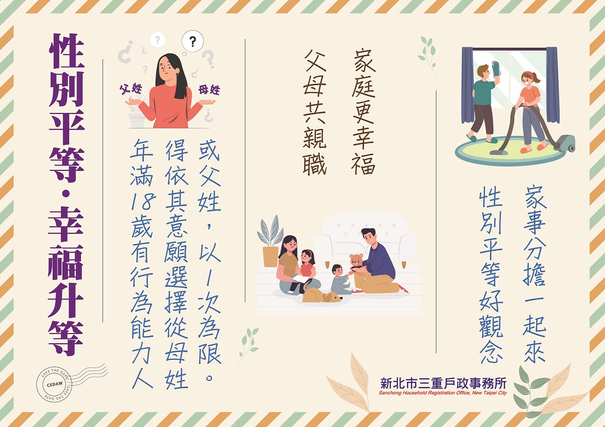 性別平等‧幸福升等 性別平等‧幸福升等