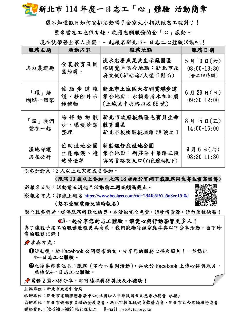 114一日志工心體驗活動簡章1140313-3.pdf.jpeg