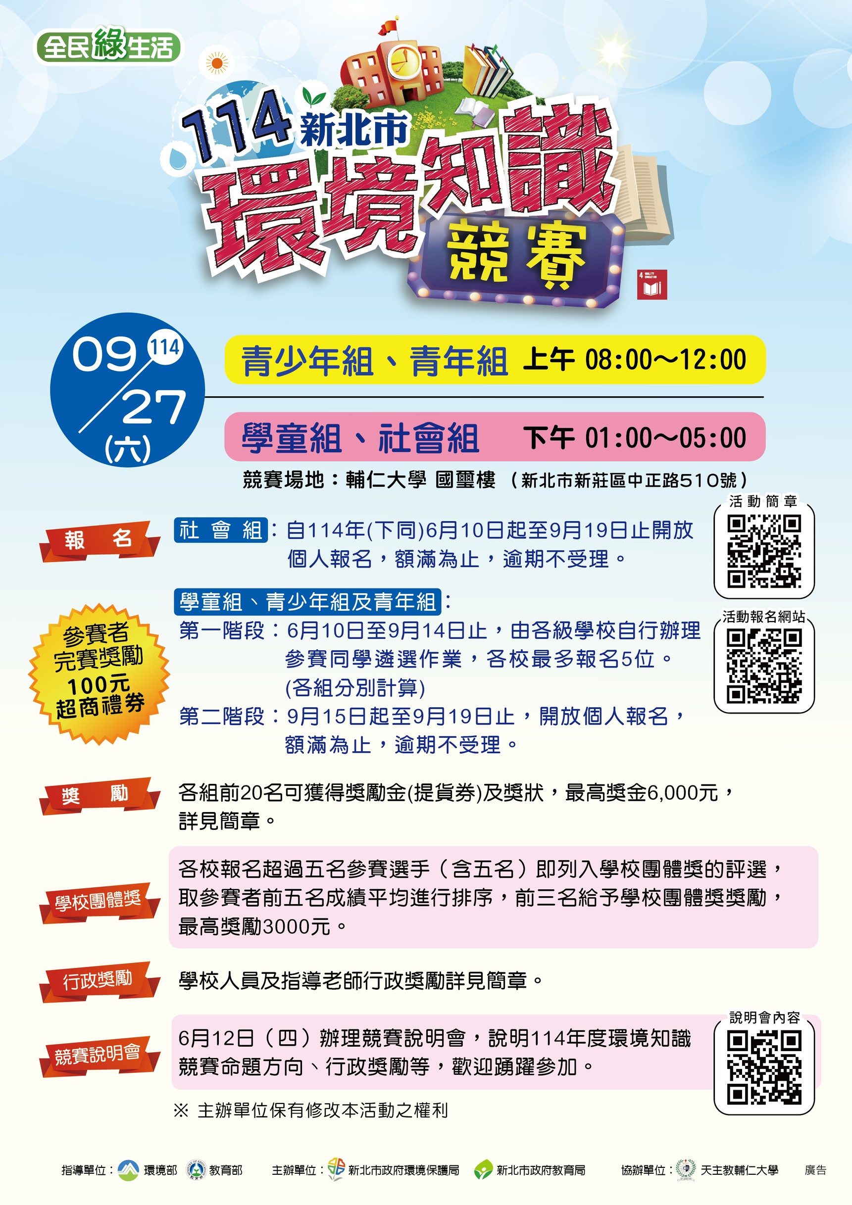 114年新北市環境知識競賽DM 114年新北市環境知識競賽DM