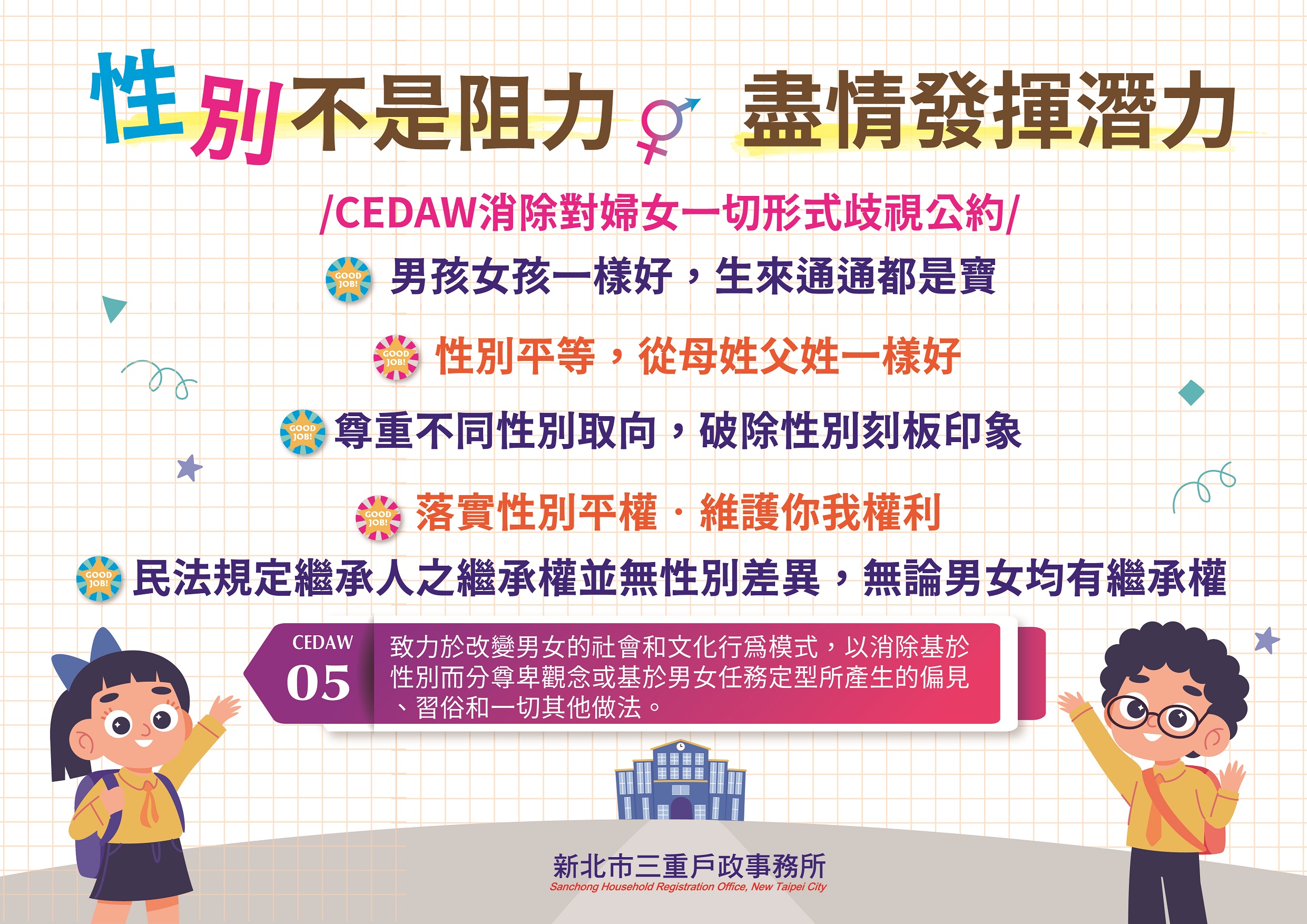 性別不是阻力 盡情發揮潛力 性別不是阻力 盡情發揮潛力