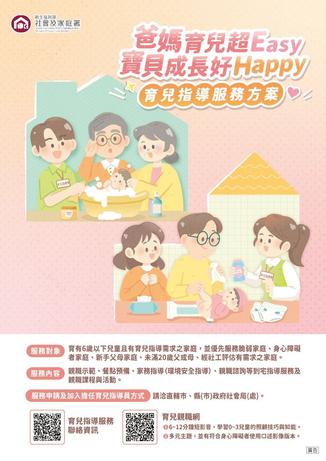育兒指導服務方案