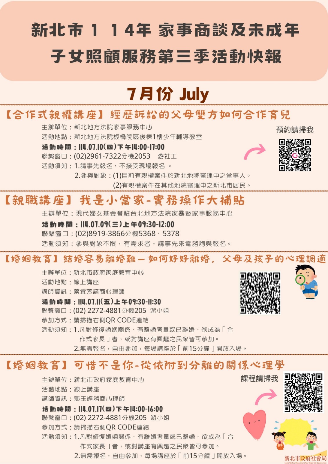 【轉知】新北市114年社區家事商談及未成年子女照顧服務第三季活動快報照片