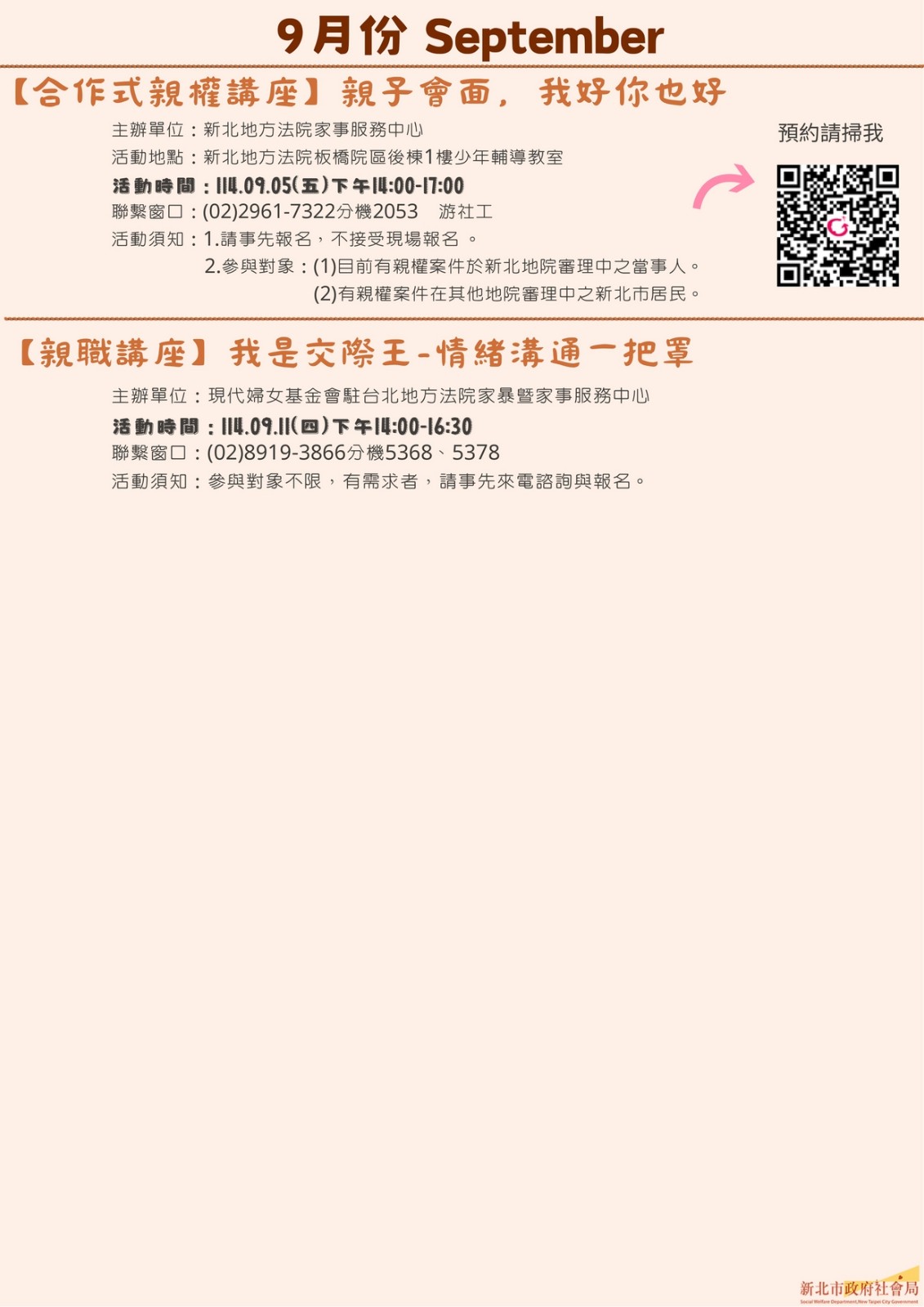 【轉知】新北市114年社區家事商談及未成年子女照顧服務第三季活動快報照片