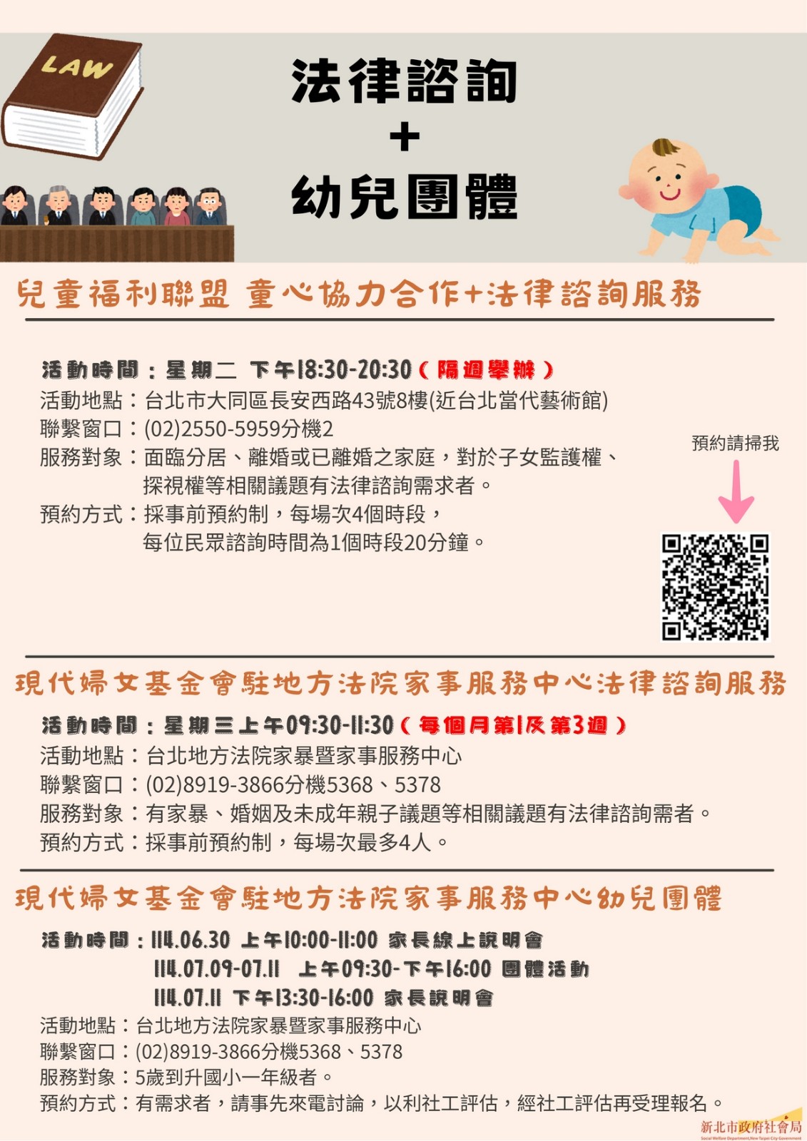 【轉知】新北市114年社區家事商談及未成年子女照顧服務第三季活動快報照片