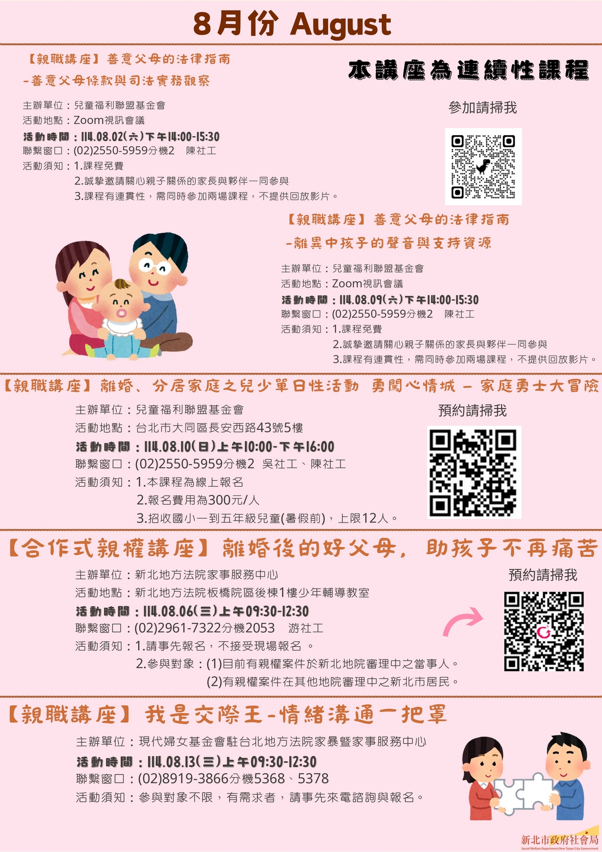 新北市114年家事商談及未成年⼦⼥照顧服務7-9⽉活動快報_page-0002.jpg