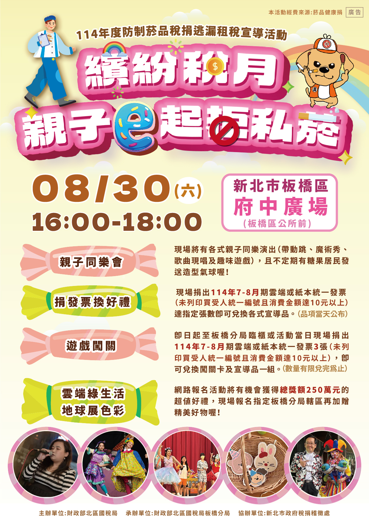 國稅局8/30租稅宣導活動