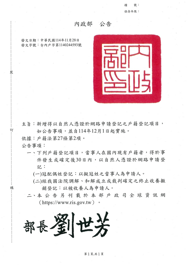 內政部公告新增網路申辦項目.jpg