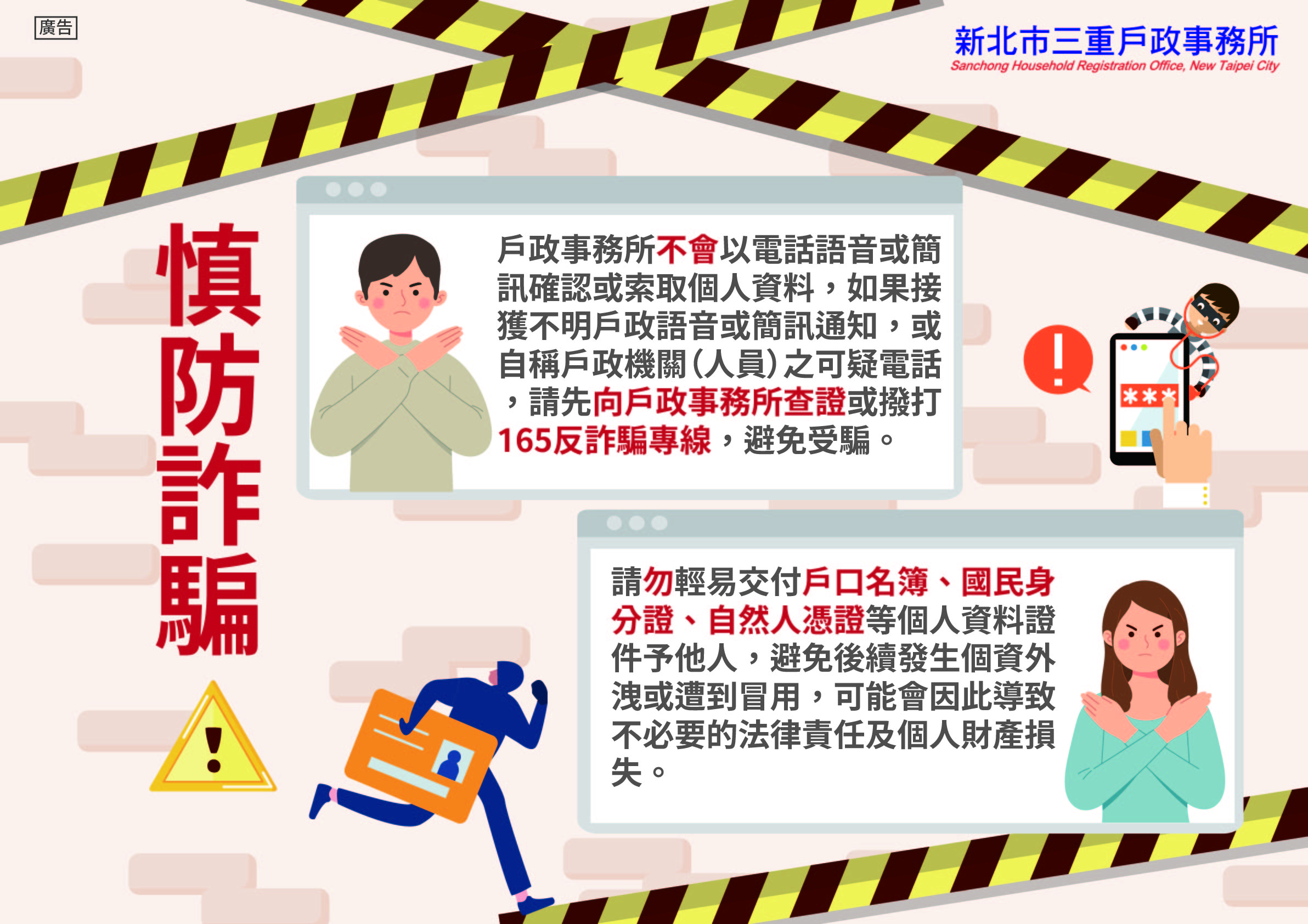 115年防詐宣導-慎防詐騙