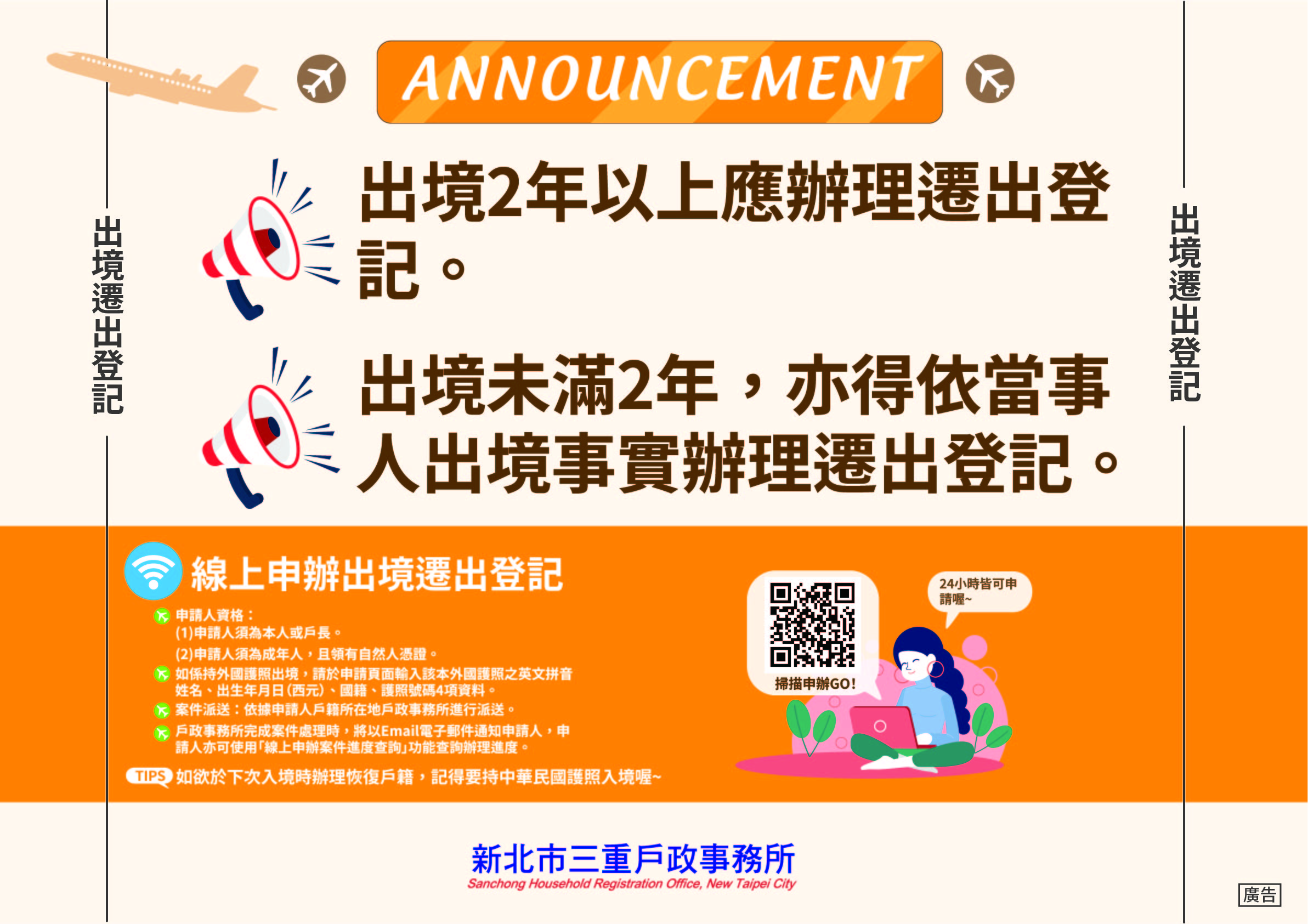 115年出境遷出登記宣導-出境2年以上應辦理遷出登記。出境未滿2年亦得依當事人出境事實辦理遷出登記