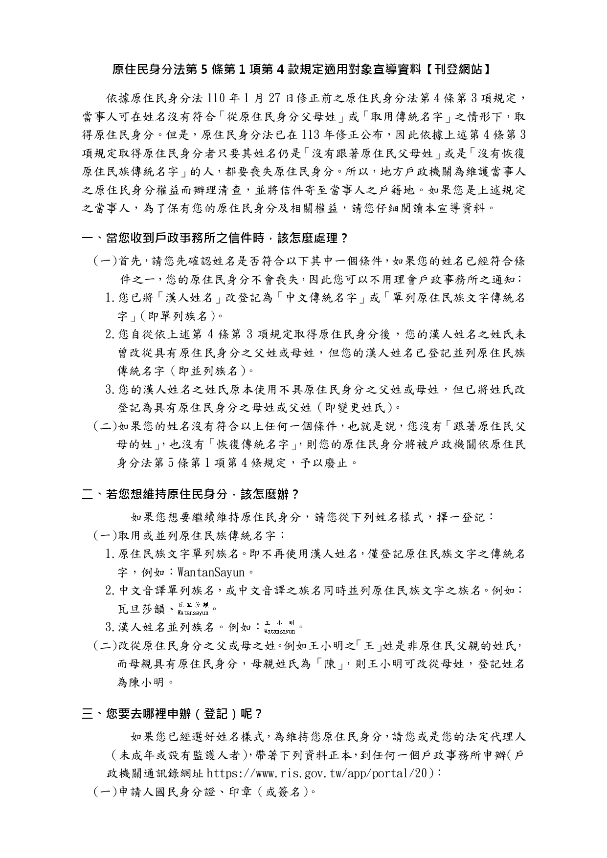 原住民身分法第5條第1項第4款規定適用對象宣導資料1.jpg 原住民身分法第5條第1項第4款規定適用對象宣導資料1.jpg