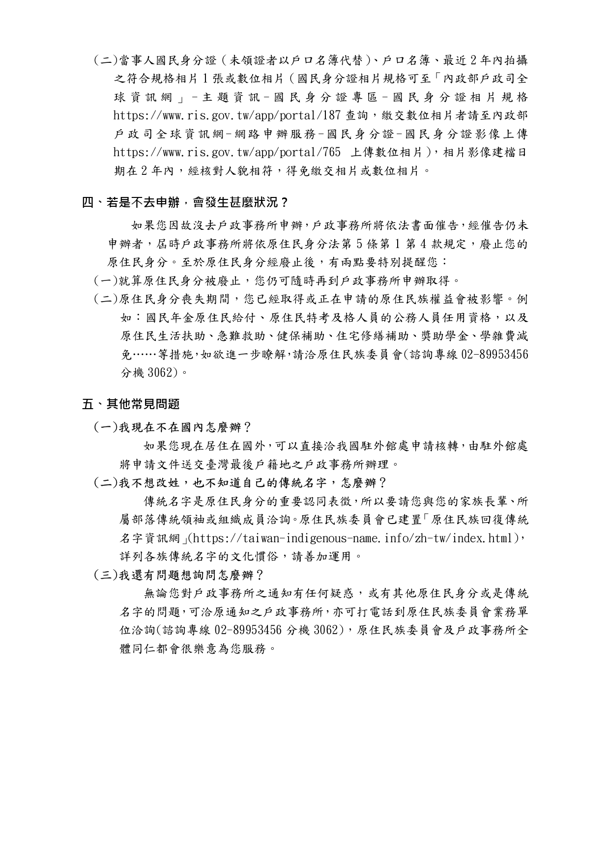 原住民身分法第5條第1項第4款規定適用對象宣導資料2.jpg 原住民身分法第5條第1項第4款規定適用對象宣導資料2.jpg