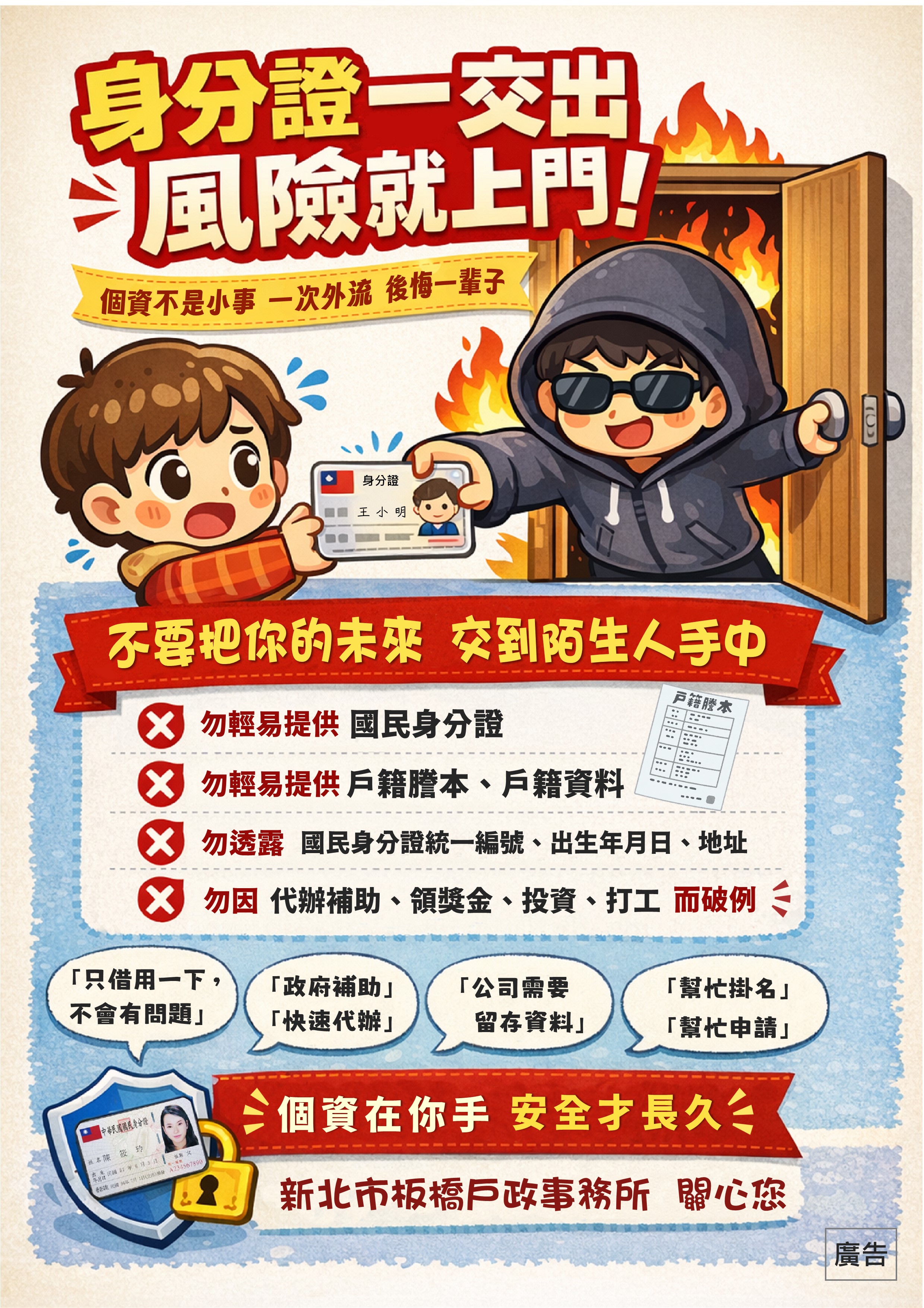 防詐宣導