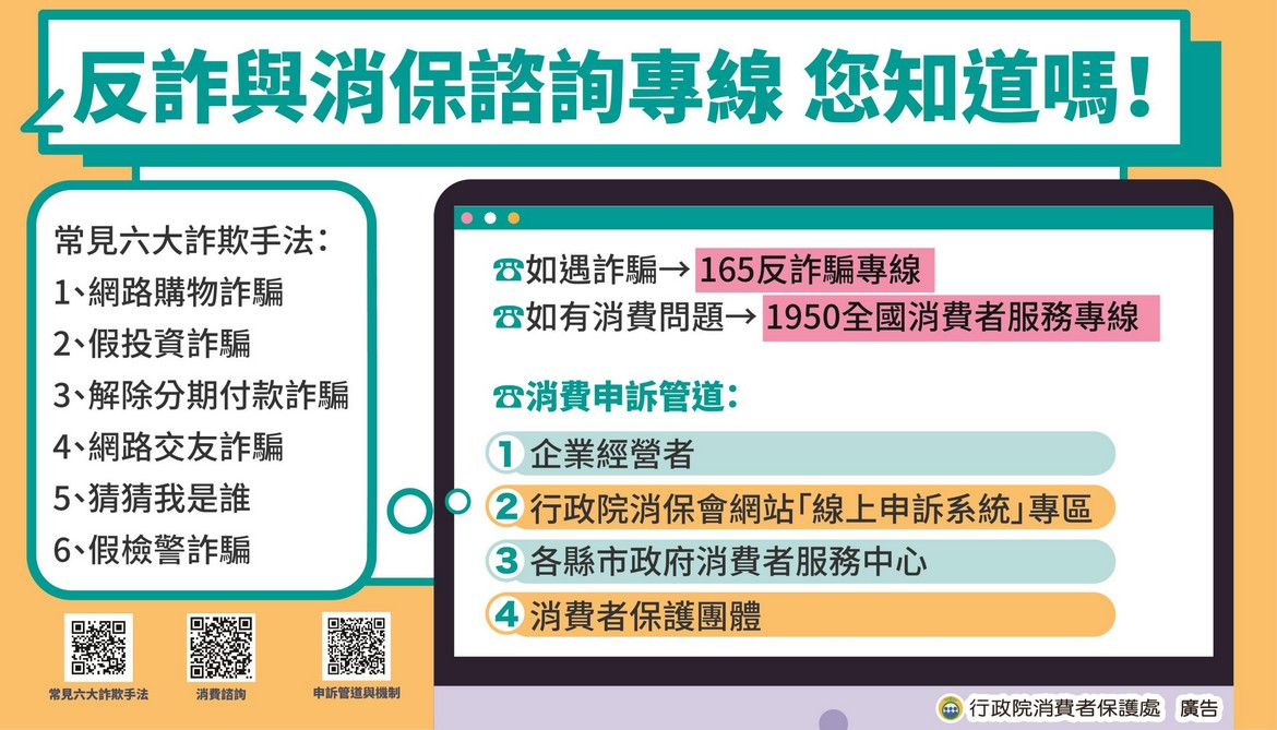 【轉知】消費者保護會推廣消費者保護教育照片