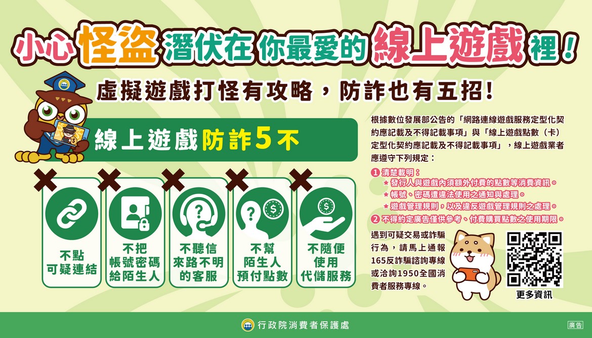 【轉知】消費者保護會推廣消費者保護教育照片