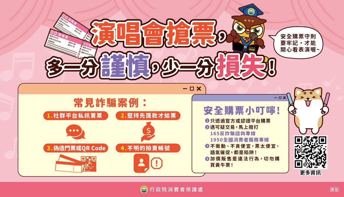 【轉知】消費者保護會推廣消費者保護教育照片