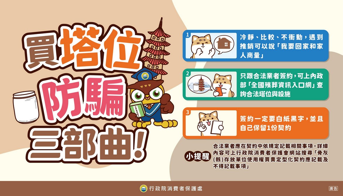 【轉知】消費者保護會推廣消費者保護教育照片