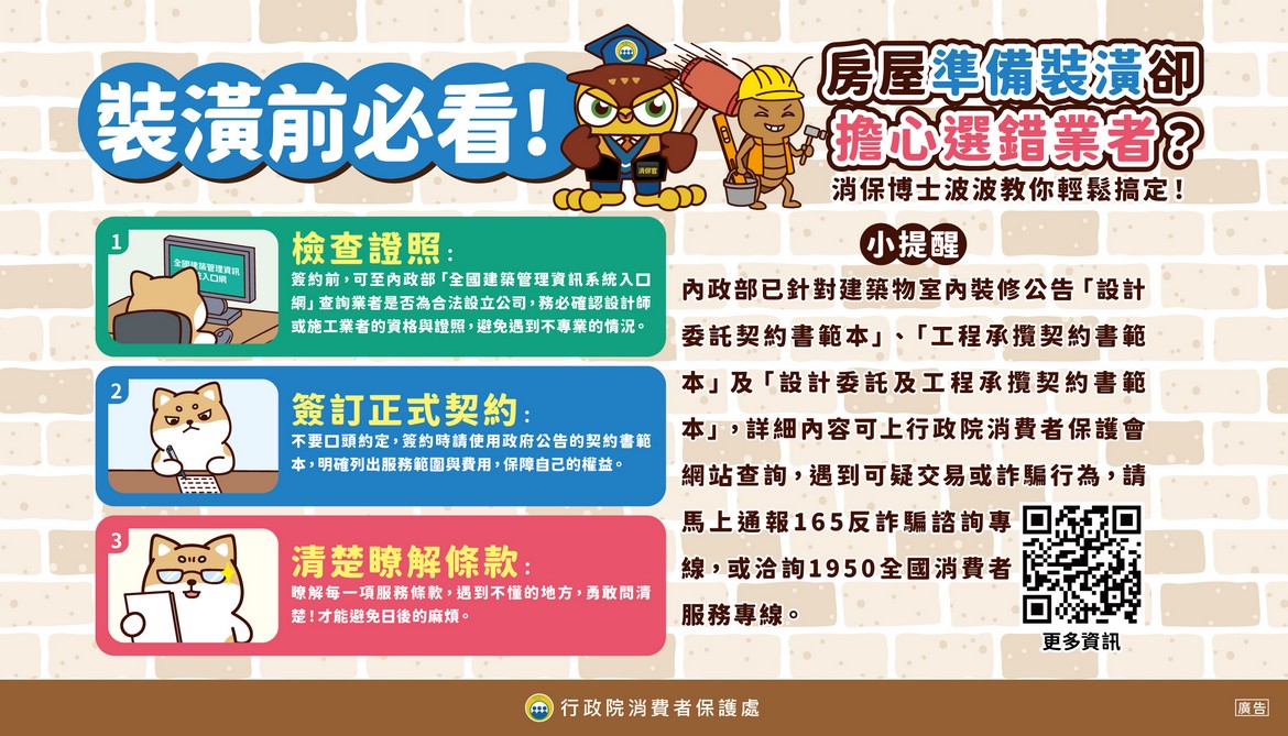 【轉知】消費者保護會推廣消費者保護教育照片