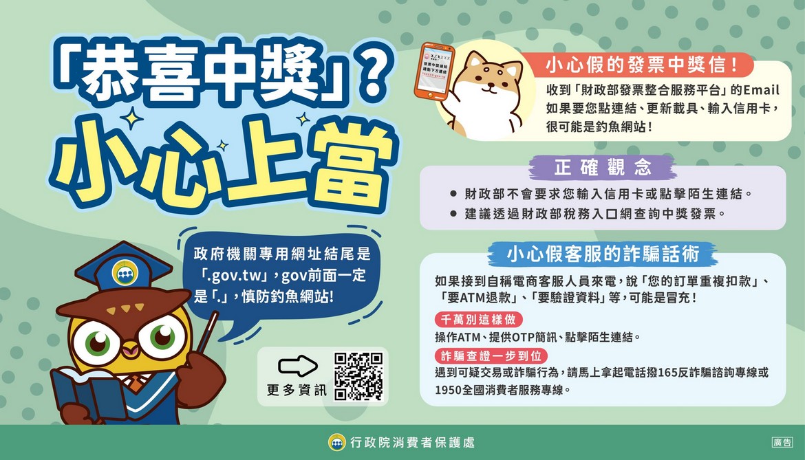 【轉知】消費者保護會推廣消費者保護教育照片