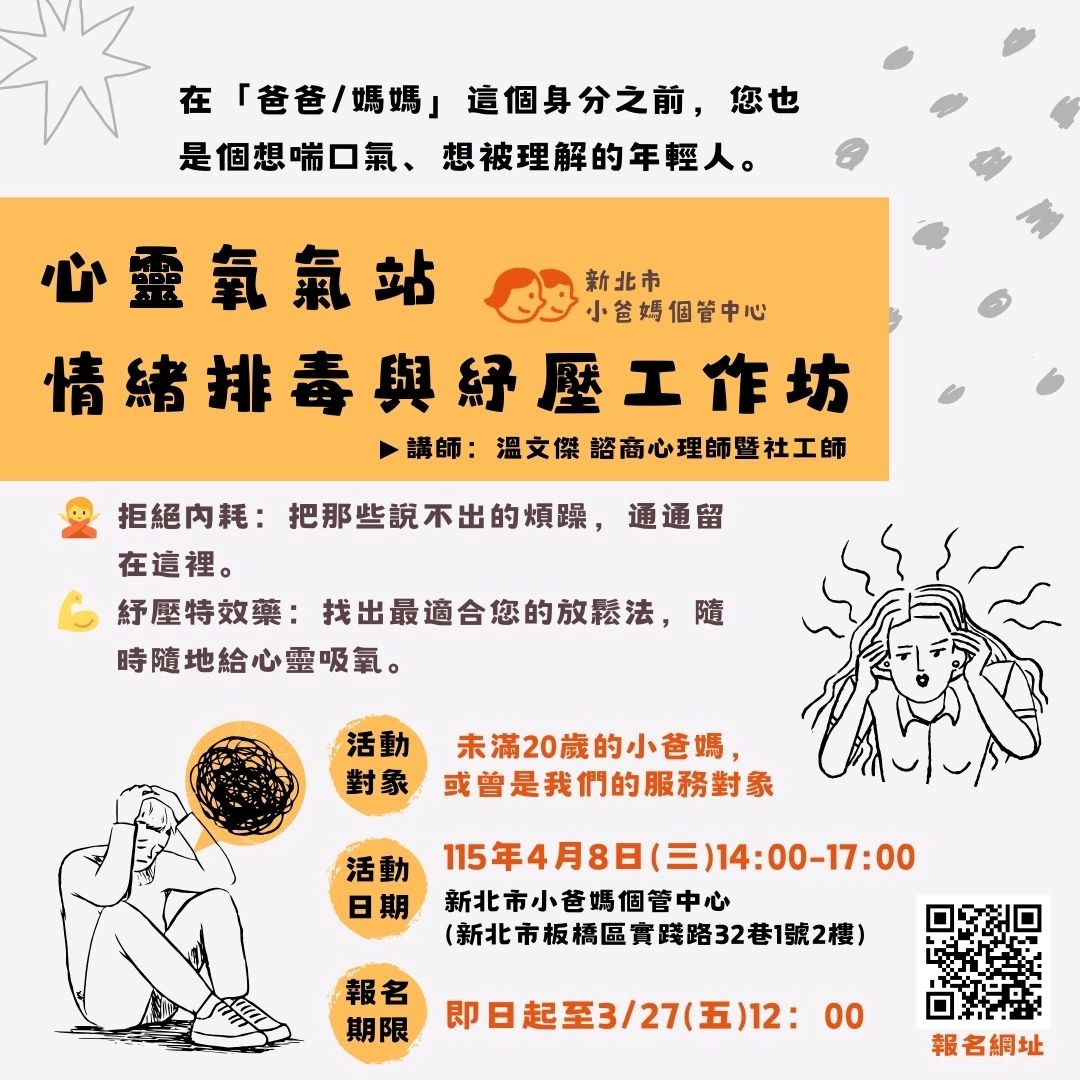 心靈氧氣站 情緒排毒與紓壓工作坊