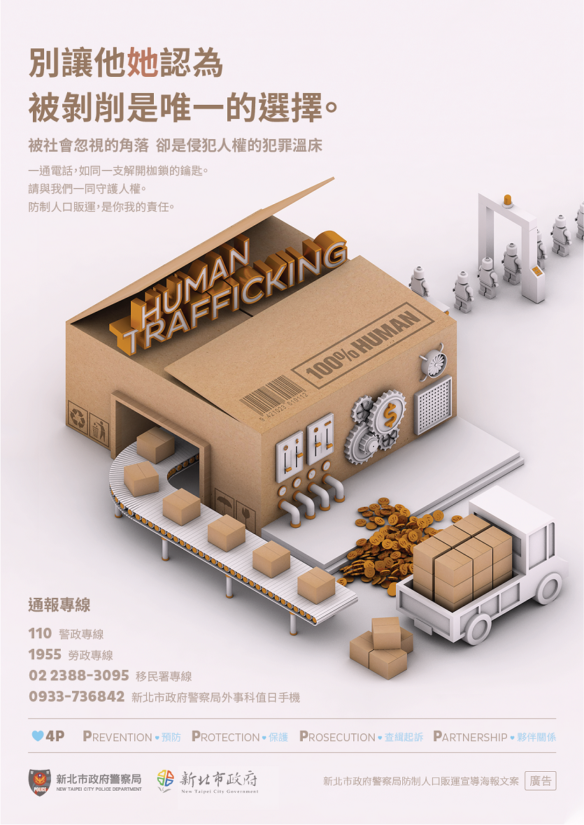 別讓他她認為被剝削是唯一的選擇。被社會忽視的角落卻是侵犯人權的犯罪溫床