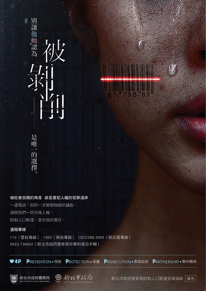 別讓他她認為被剝削是唯一的選擇。被社會忽視的角落卻是侵犯人權的犯罪溫床。