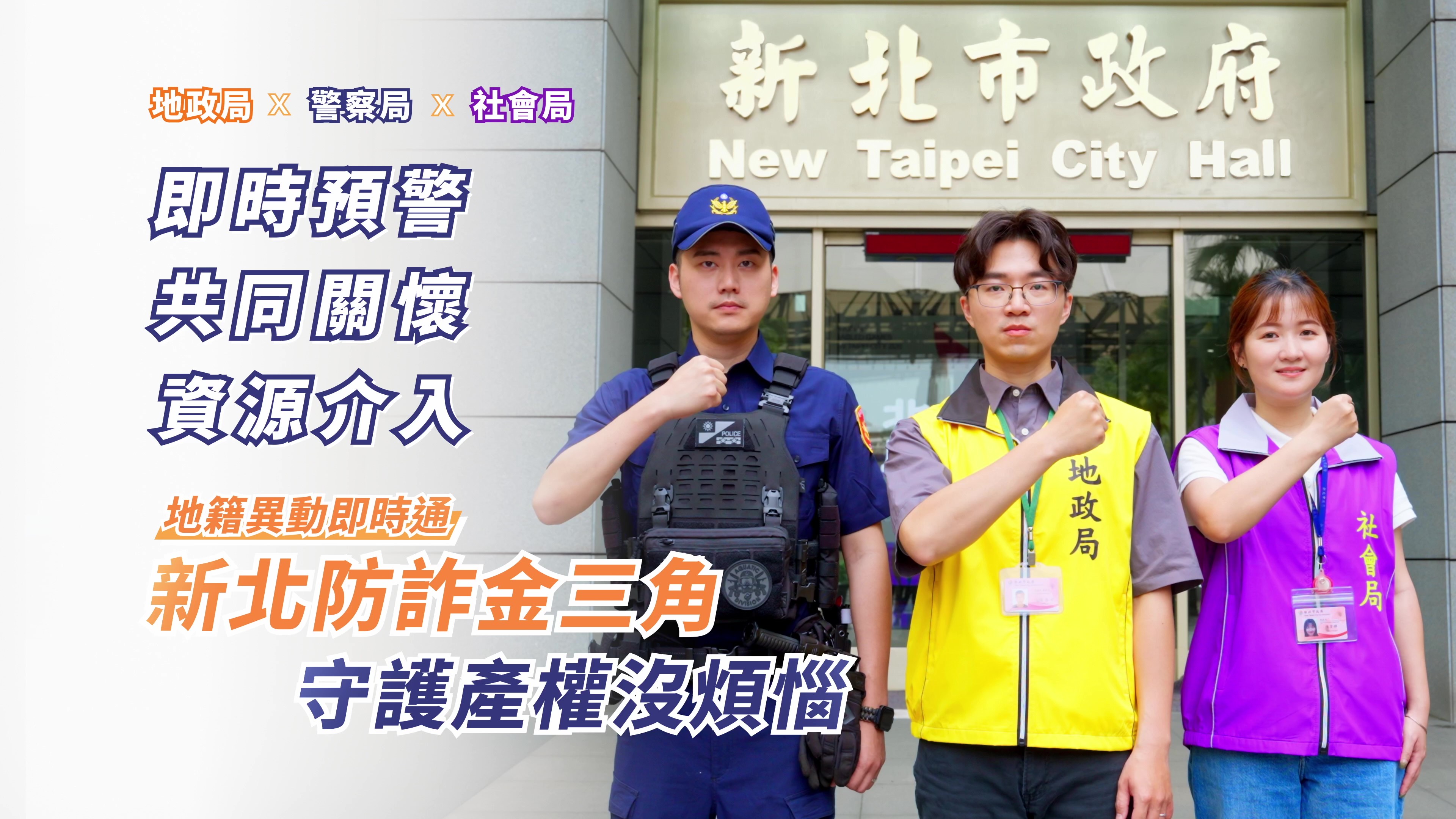 新北不動產防詐宣導 新北不動產防詐宣導