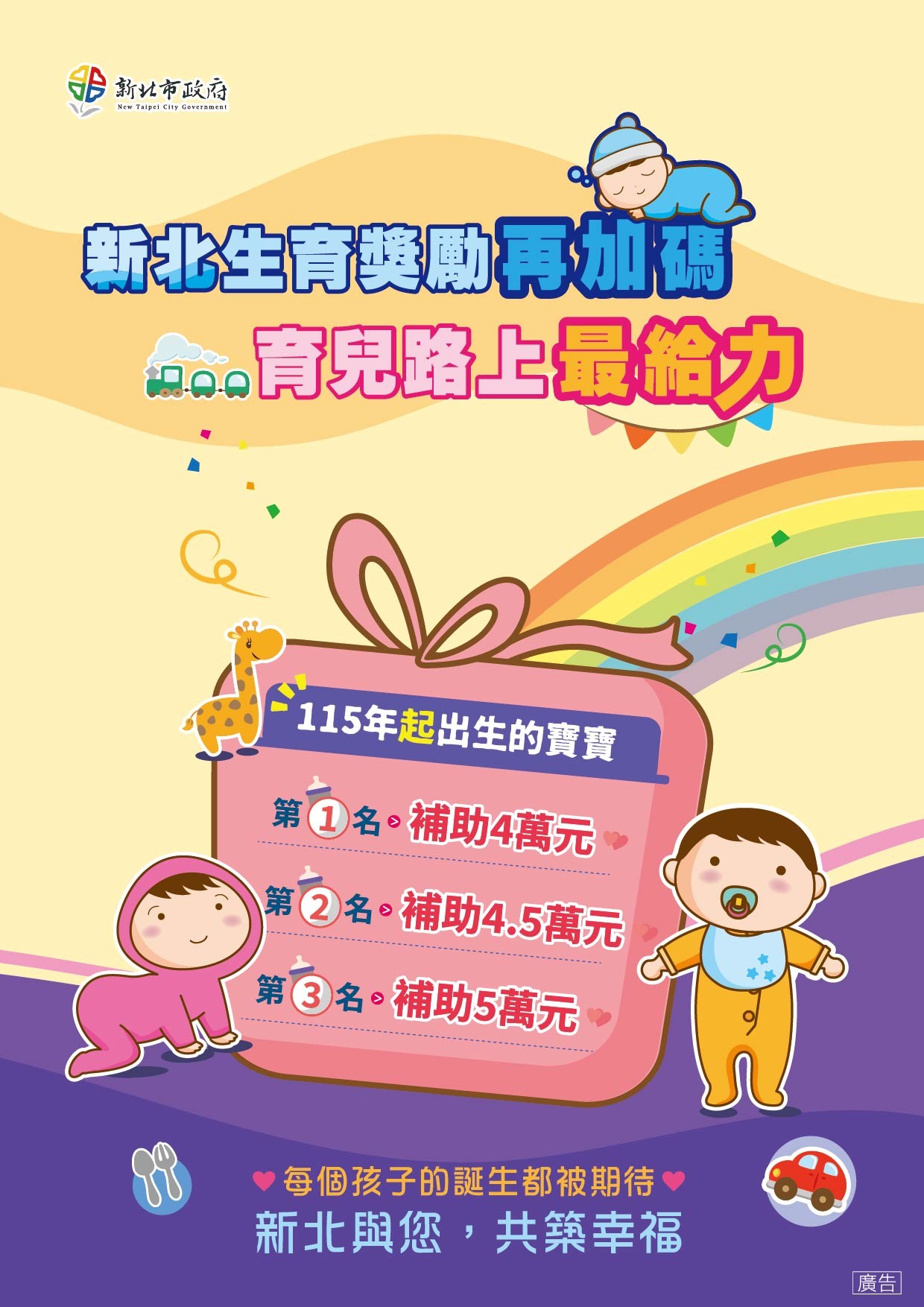 新北生育獎勵再加碼  育兒路上最給力