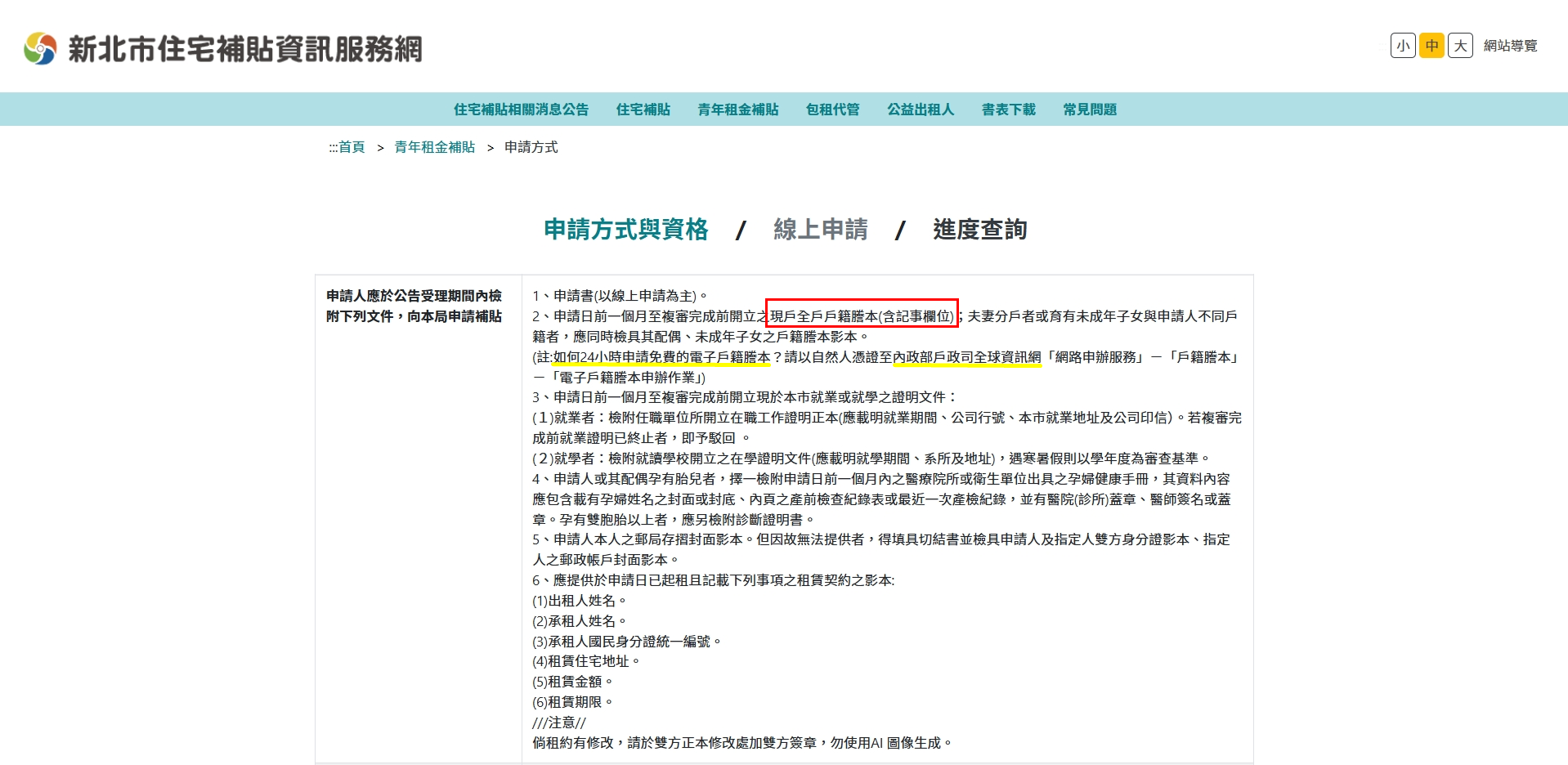 新北市住宅補貼資訊服務網 新北市住宅補貼資訊服務網